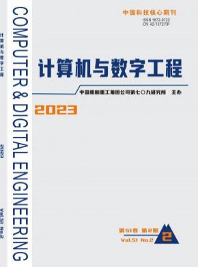 计算机与数字工程期刊